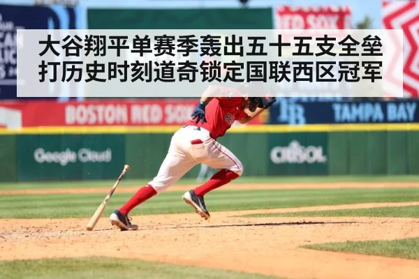 Shohei Ohtani home run